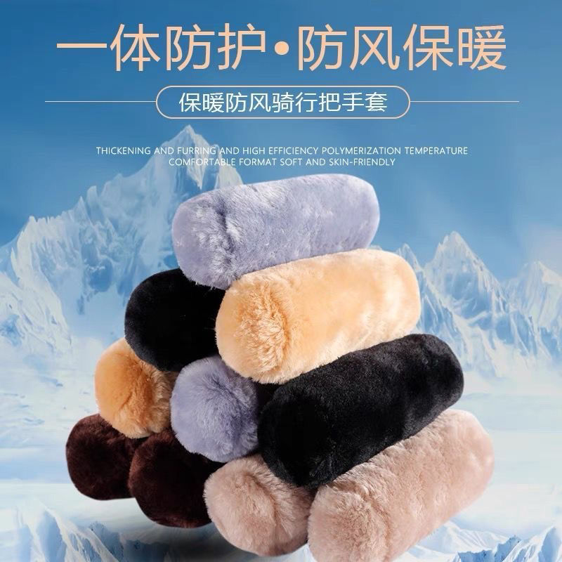 电动车把手套加厚冬季仿毛绒把套毛绒绒电动车摩托车防滑保暖通用