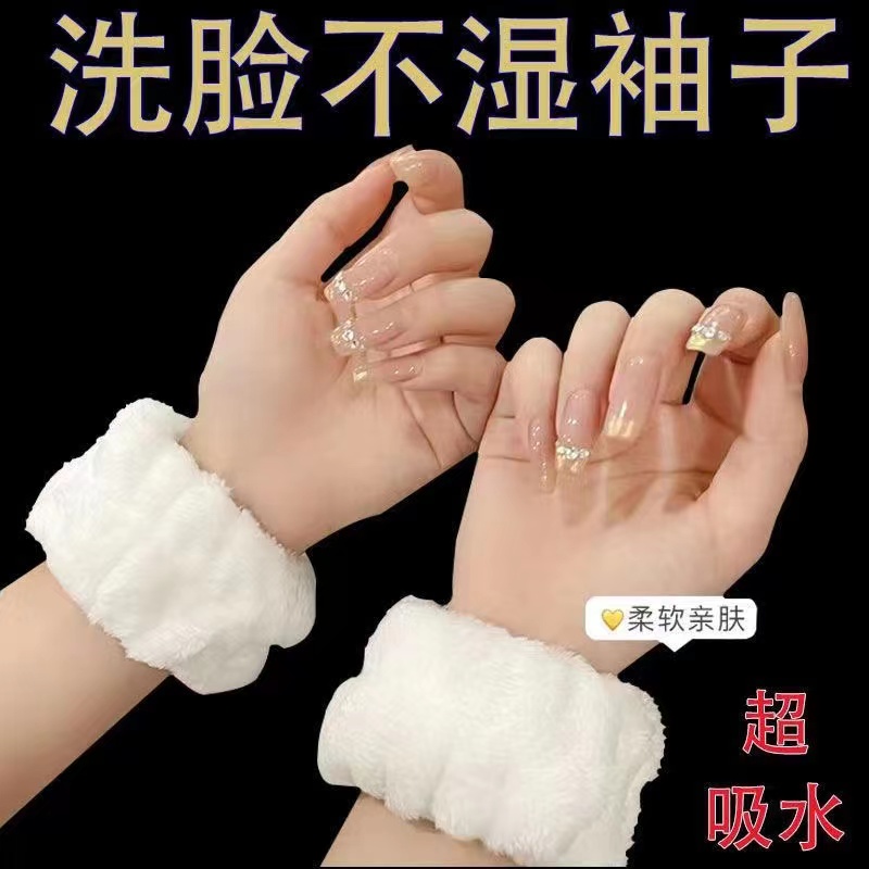 洗脸袖套手腕带洗头防溅滴水纯色毛绒防水滴套袖口运动擦汗护手环