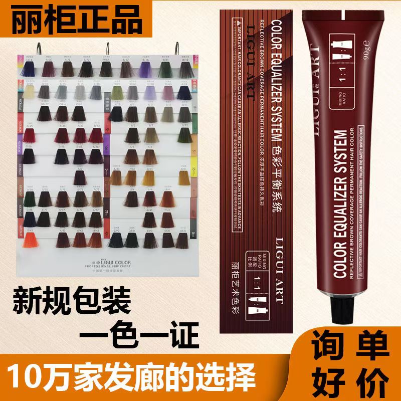 正品发彩丽柜染发膏单只染膏盖白发染发色素饱满发廊产品批发