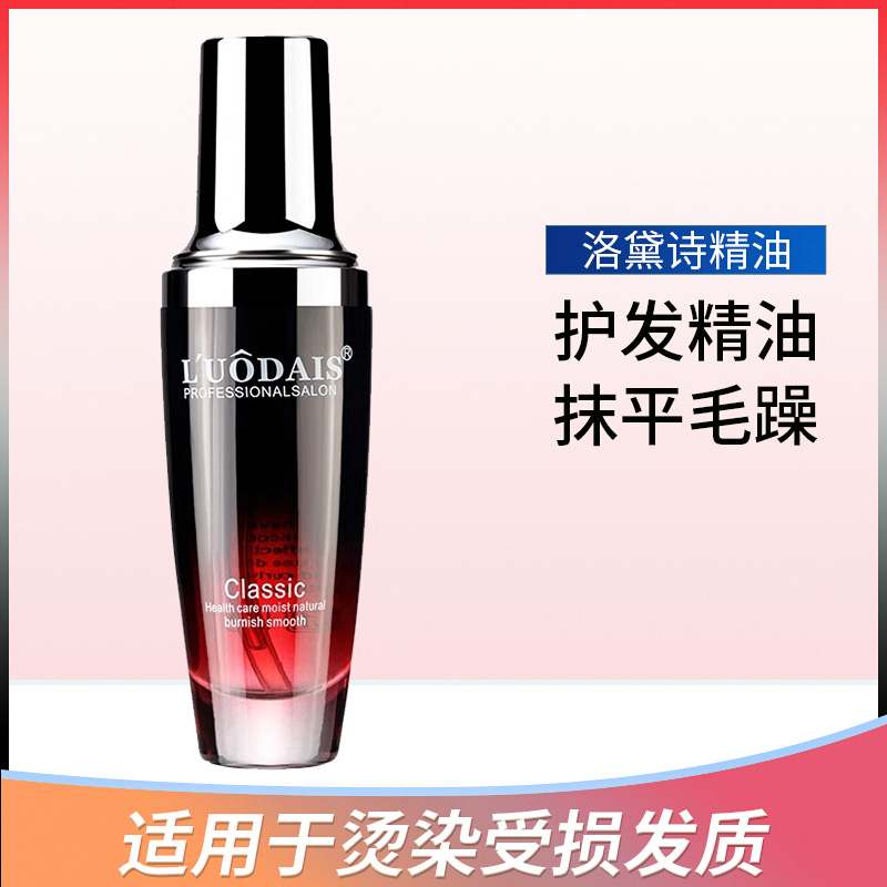 【直播专享】洛黛诗 护发 精油   