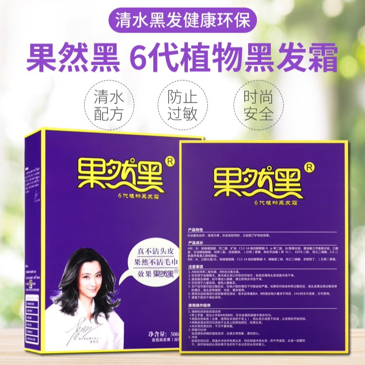 果然黑6代 清水不沾头皮黑油自然黑 理发店专用染发剂