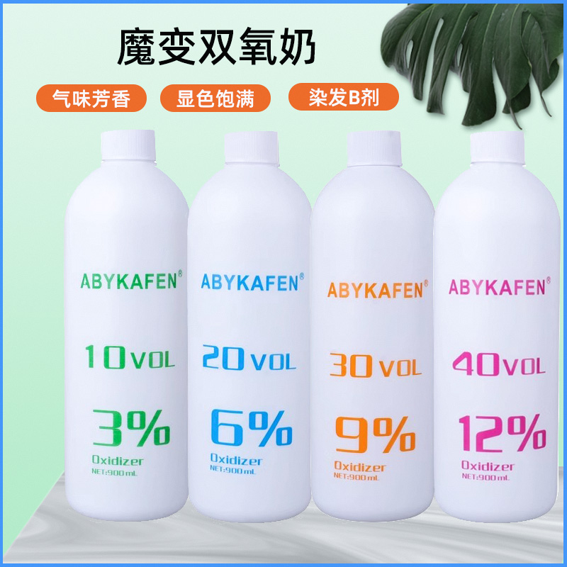 发廊专用魔变染发双氧奶乳水理发美发店漂粉芳香无刺激3/6/9/12度