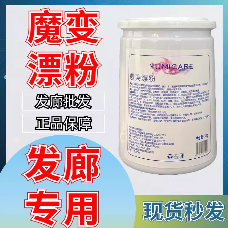 魔变漂粉漂白愈美漂粉漂发剂褪色理发店专用潮粉褪色发廊批发