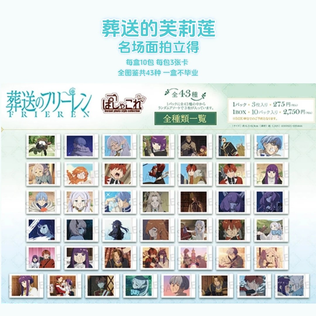 【葬送的芙莉莲】名场面拍立得 盲盒代拆