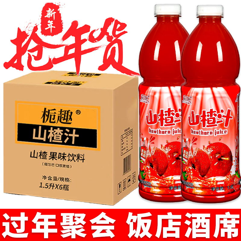 【过年爆款】】正宗/鲜果橙橙汁山楂汁饮料整箱批发特价1.5/升大瓶装