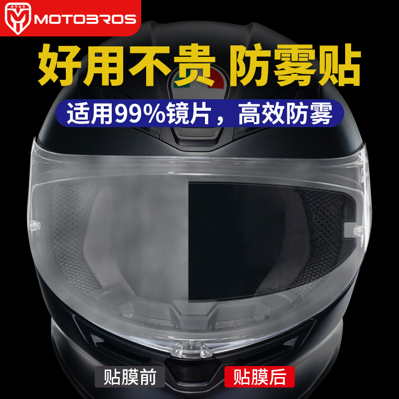 适用LS2/KYT/GSB/MT/SHOEI摩托车头盔镜片防雾贴通用型