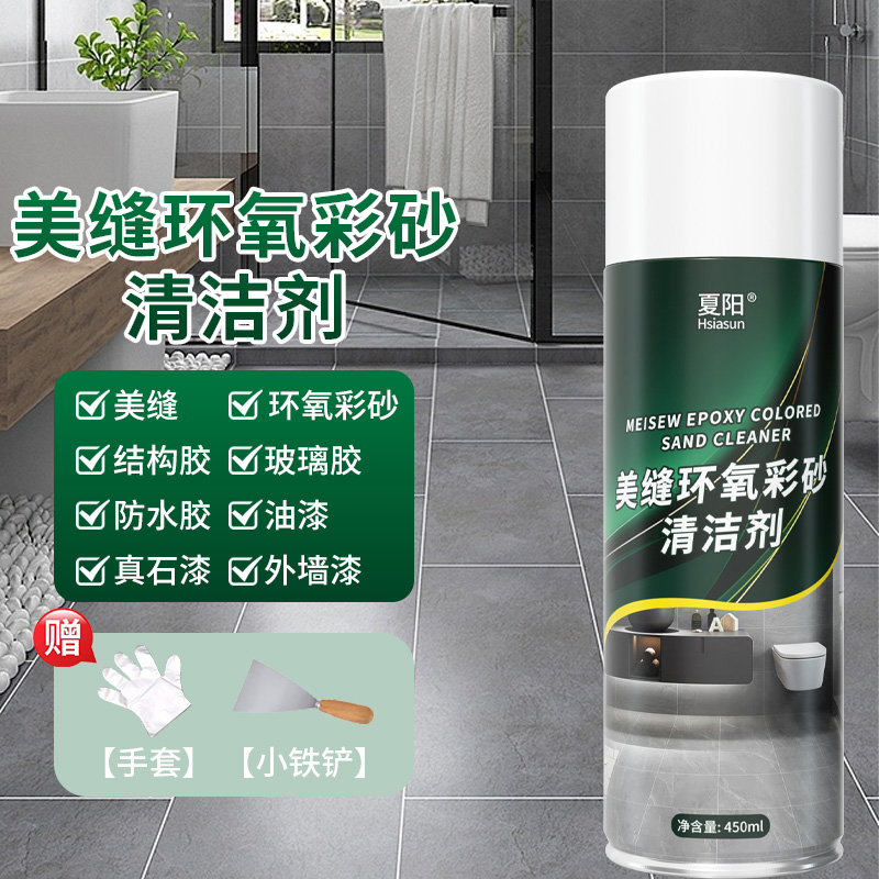夏阳美缝环氧彩砂残留清洁剂树脂胶瓷砖美缝胶清除剂防水胶清洁