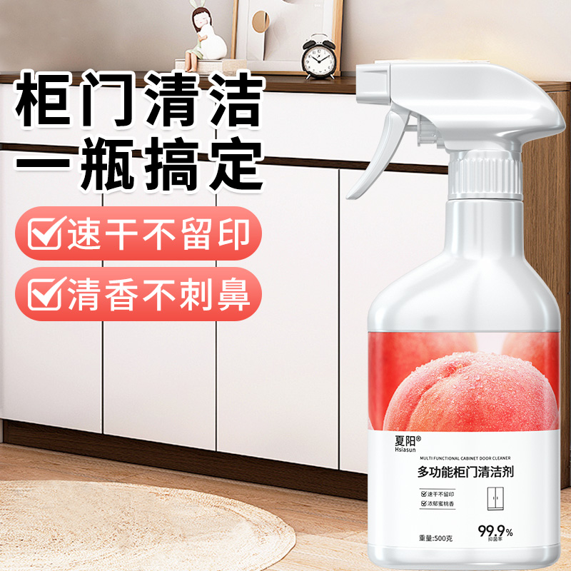 夏阳多功能柜子清洁剂家用强力去污除异味清洗剂速干抑菌持久留香
