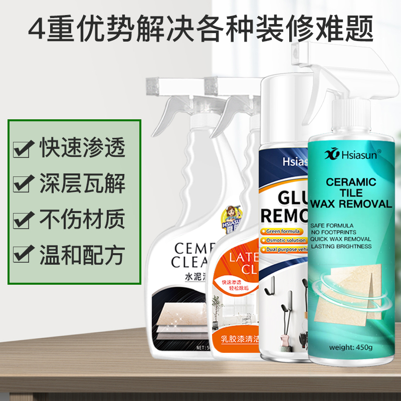 夏阳开荒保洁套装新房必备乳胶漆腻子粉水泥砂浆除胶除蜡装除垢