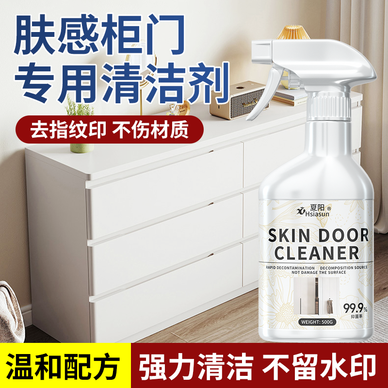 夏阳肤感柜门清洁剂白色家具清洁剂家用衣柜橱柜木质强力去污清洗