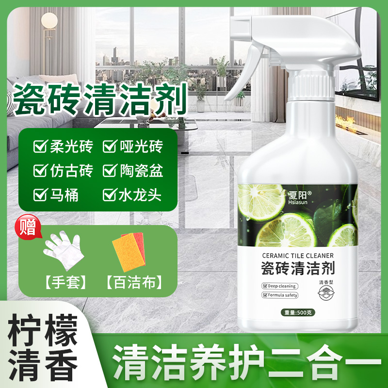 夏阳瓷砖清洁剂多用强力去黄除垢地板砖卫生间浴室水垢拖地神器