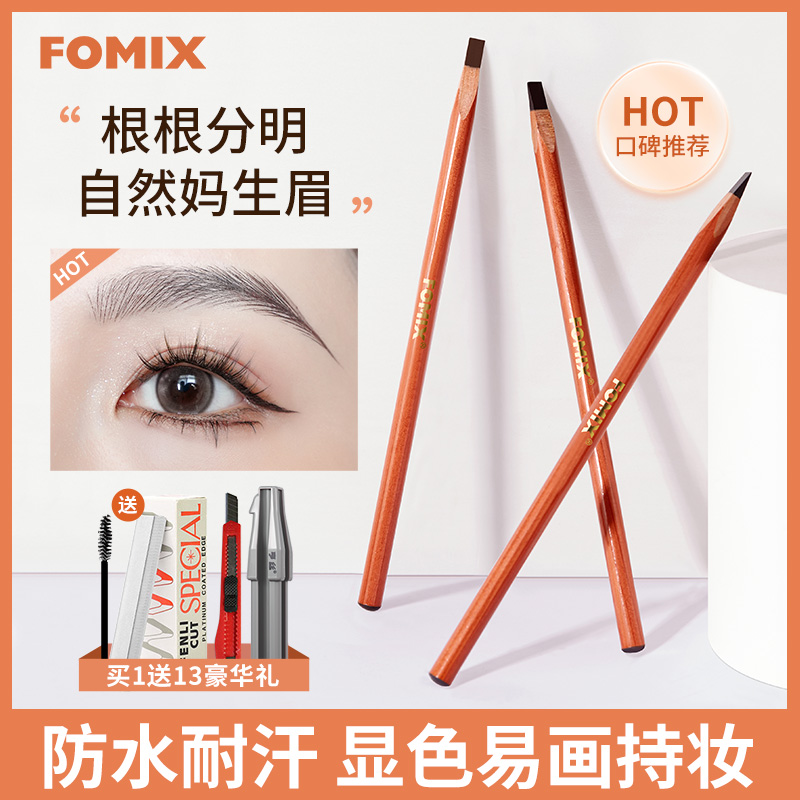 FOMIX自然野生柔雾硬芯砍刀眉笔 防汗上色线条设计根根分明化妆师