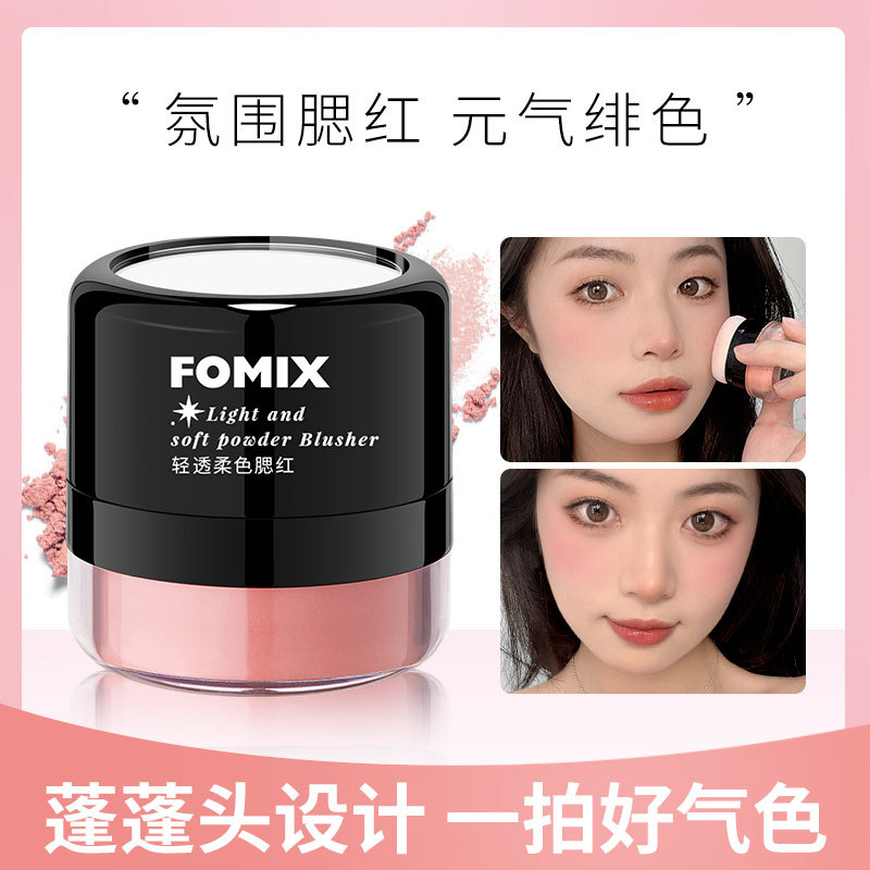 FOMIX轻透柔色腮红蘑菇头懒人气垫腮红高光修容一体柔雾胭脂粉Z1