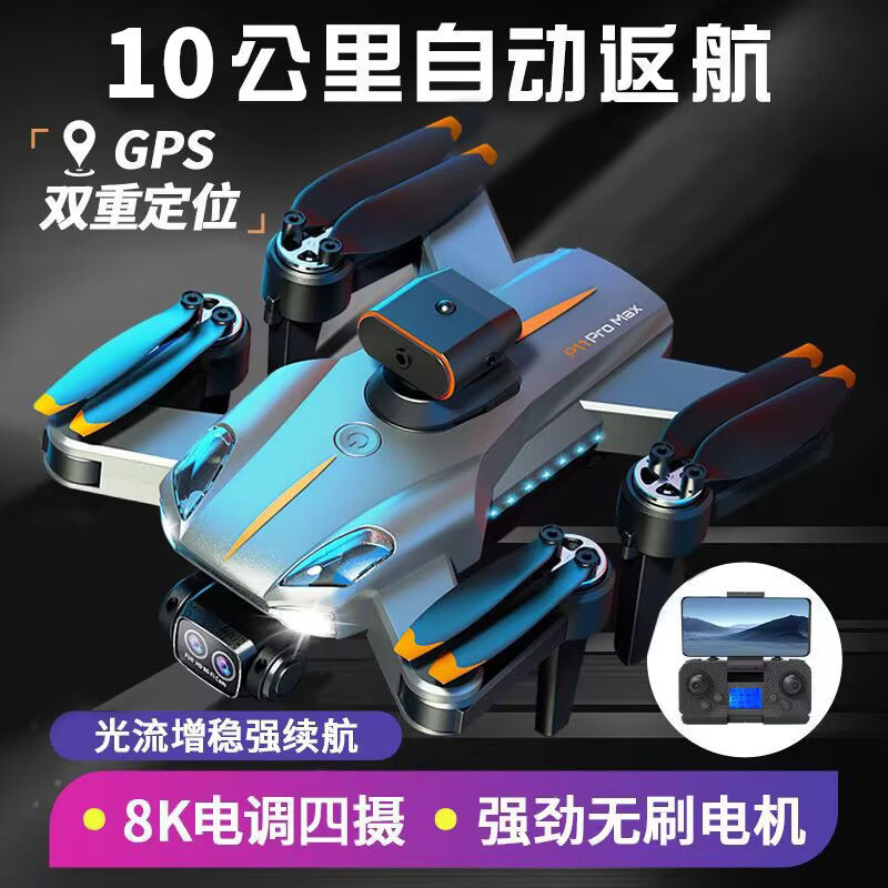 8K无人机高清航拍专业级遥控飞机儿童飞行器入门成人避障男孩玩具