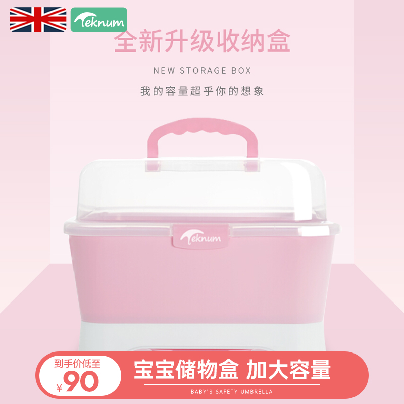 TEKNUM家用大容量防尘奶瓶宝宝收纳盒