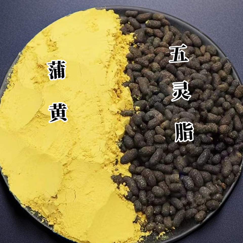 【主播推荐]*五靈脂蒲黄散装 500-100g根茎 农产品好物