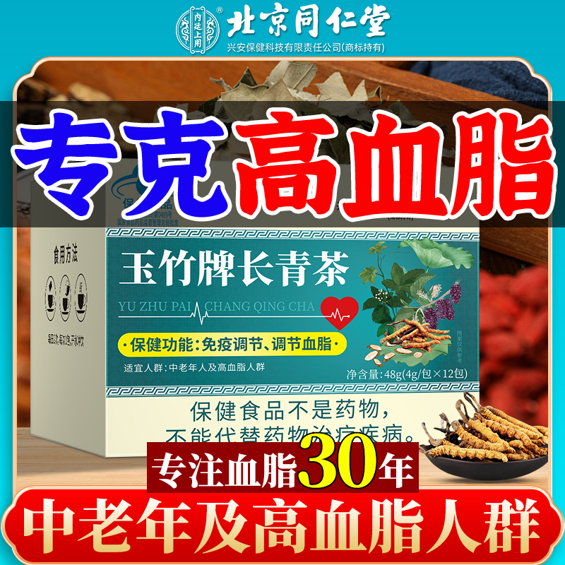 内廷上用玉竹牌长青茶降血脂的茶饮适合中老年胆固醇高血脂降脂茶