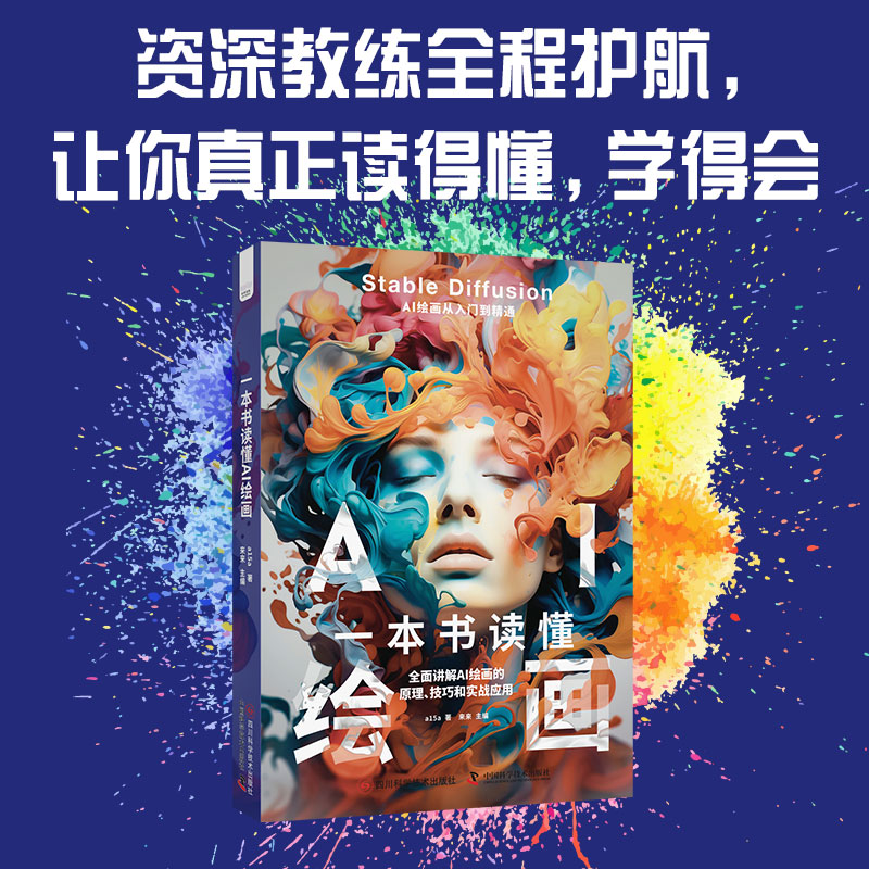 一套书读懂：AIGC提示词+AI绘画（共2本）