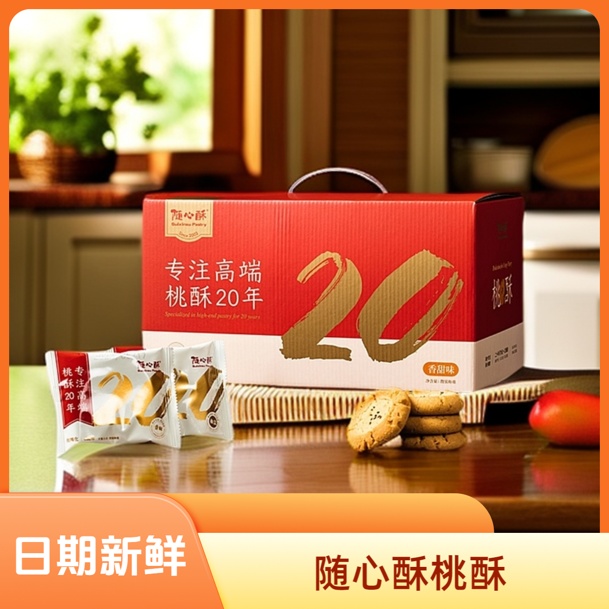 惠过日子随心酥大桃酥 传统美食四川特产零食2公斤72片椒盐 香甜