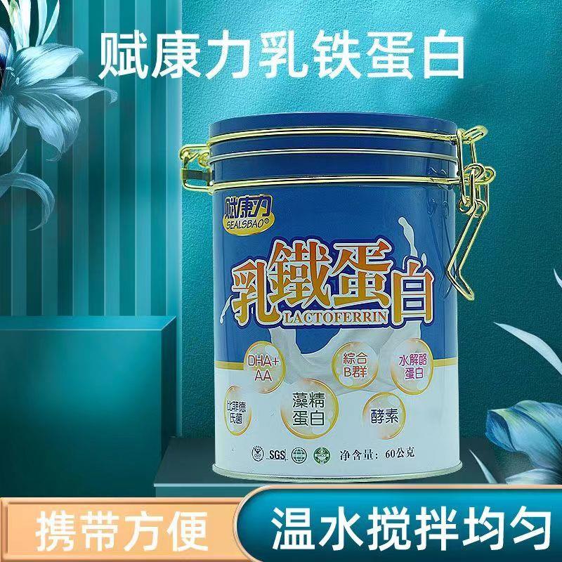 赋康力乳铁蛋白乳粉宝宝儿童乳铁蛋白免疫球蛋白含量高乳铁蛋白粉