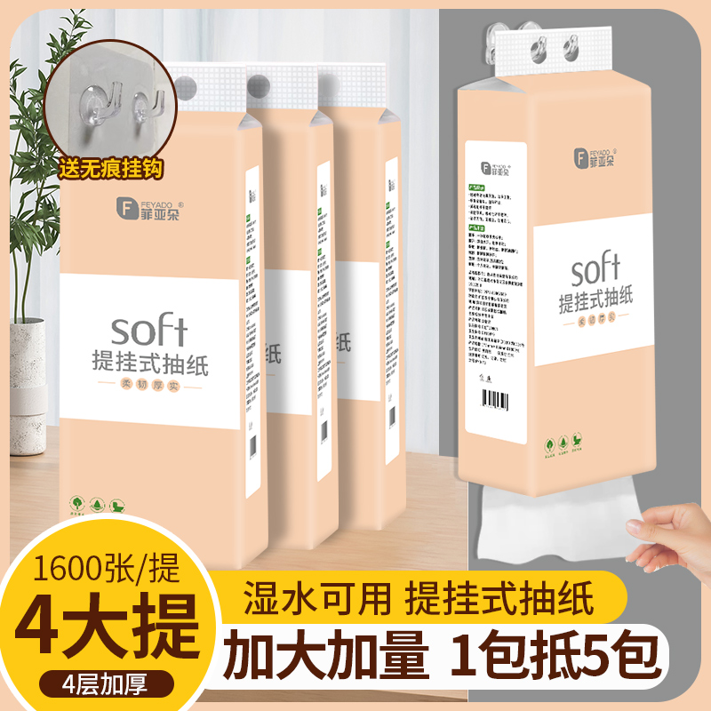 菲亚朵【加大加厚款】多功能客厅家用清洁卫生间底部悬挂抽取纸巾