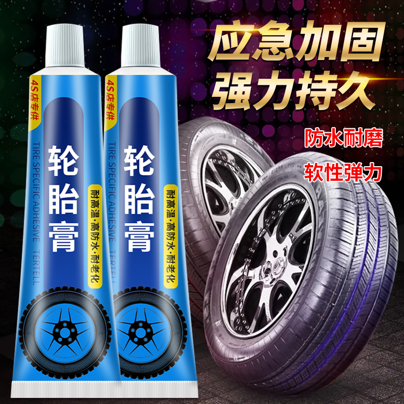 汽车轮胎膏轮胎侧面缺口软性填充橡胶强力填充神器胶水防刮耐高温