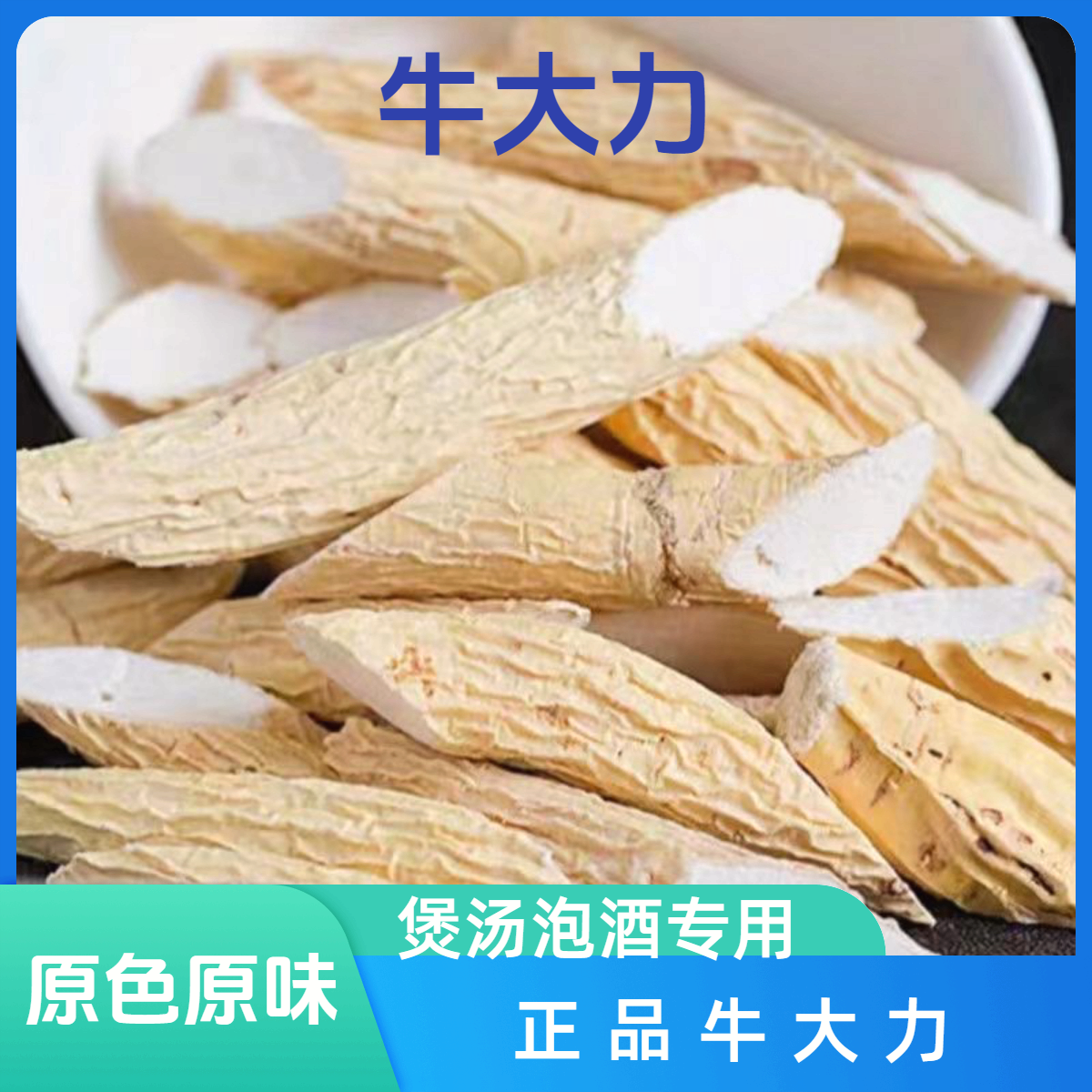 正品牛大力深山老林牛大力正宗煲汤泡酒专用牛大力滋补农家
