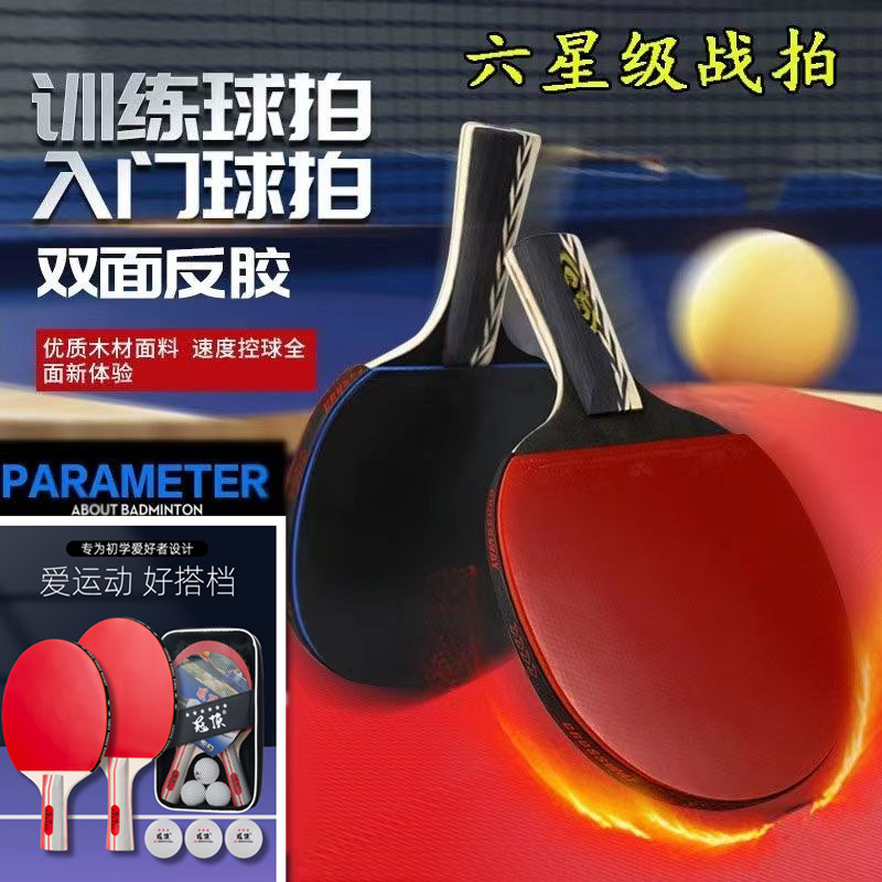 乒乓球拍正品两只装成品拍双拍初学者训练比赛运动双面长柄高弹力