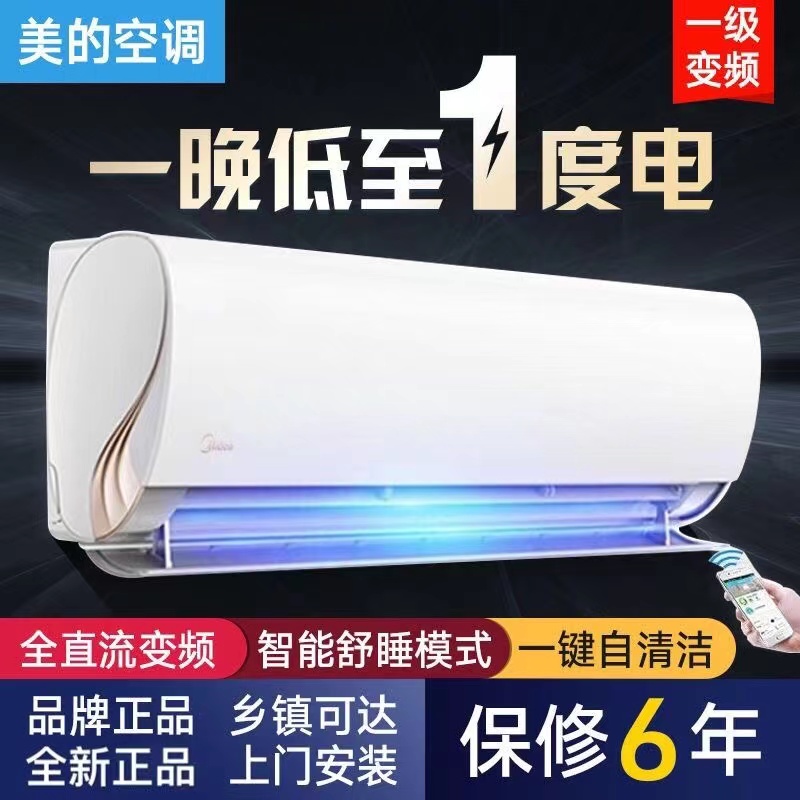 美的促销空调挂机大1匹1.5匹一级变频冷暖定频家用壁挂式节能静音