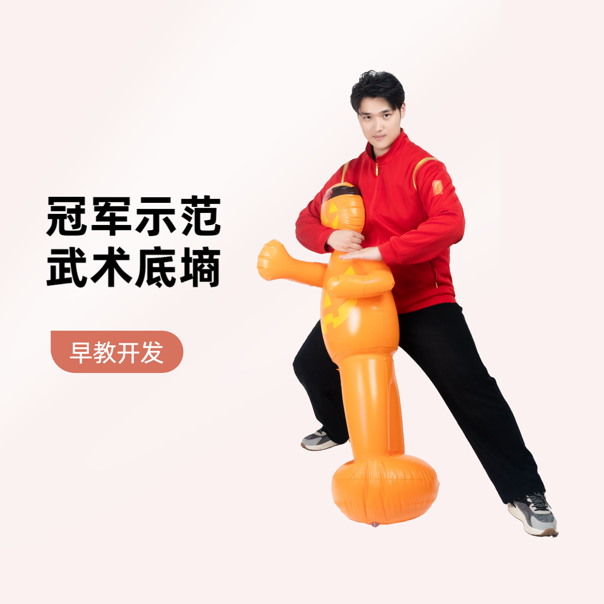 倭瓜儿童逆境训练人形耐打充气不倒翁注水拳靶玩具沙袋武术防身术