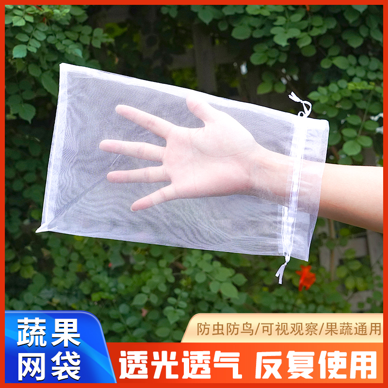 水果套袋防虫防鸟尼龙船长花园葡萄桃子石榴草莓无花果通用网纱袋