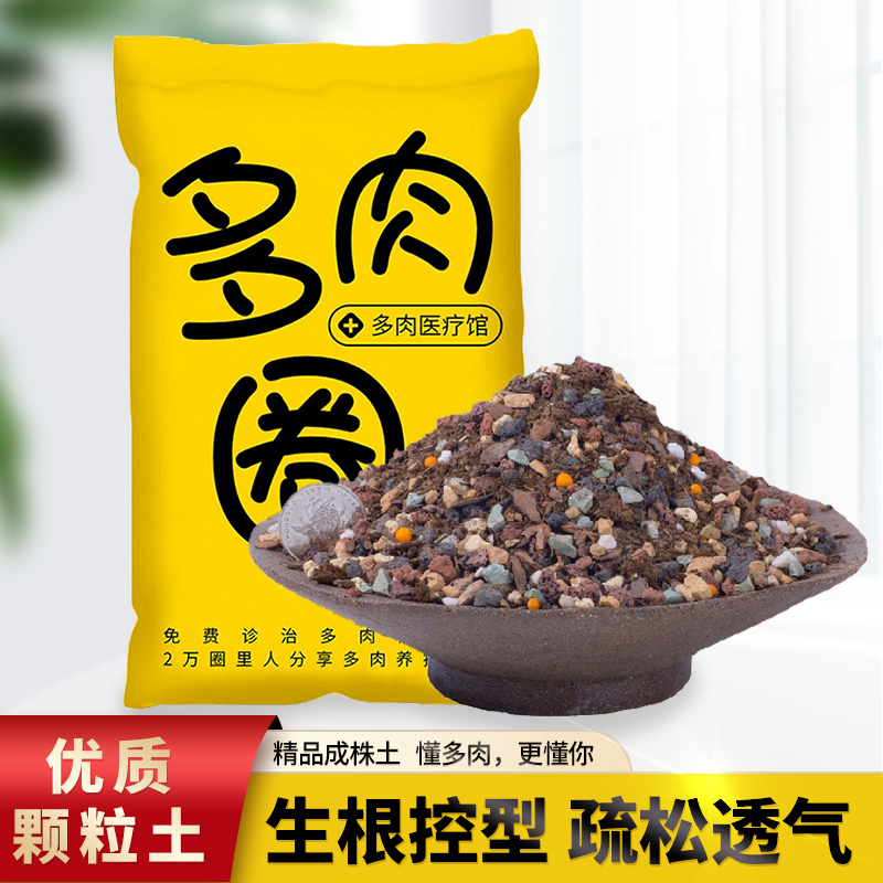 多肉土专用颗粒营养土船长花园进口泥炭适合铺面种植70%颗粒土