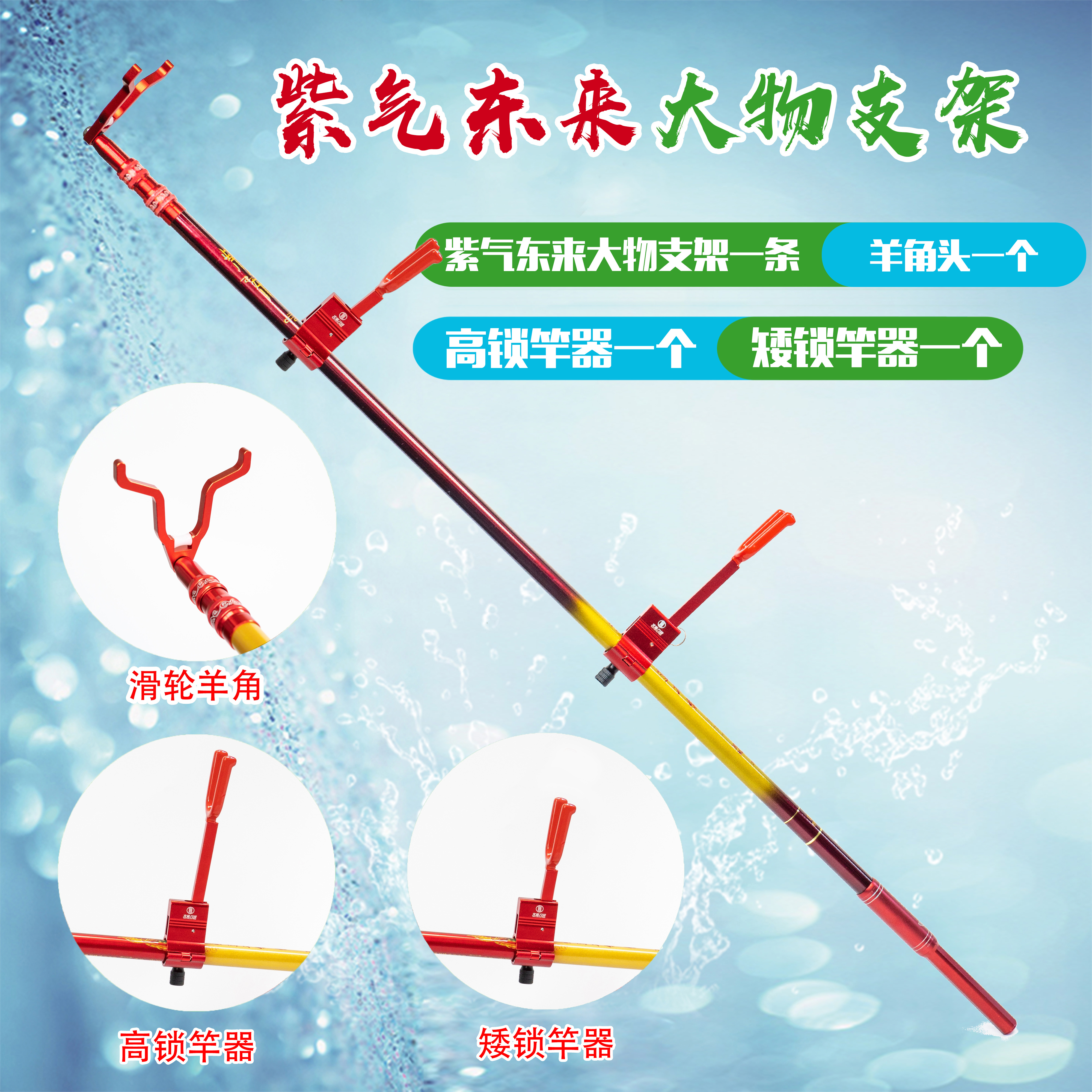 火蓝刀锋紫气东来巨物支架/加固碳素巨物支架