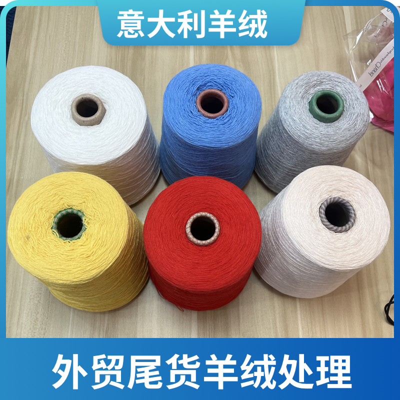 外贸手编羊绒尾货花苞羊绒羊毛线尾货订单线柔软手工编织