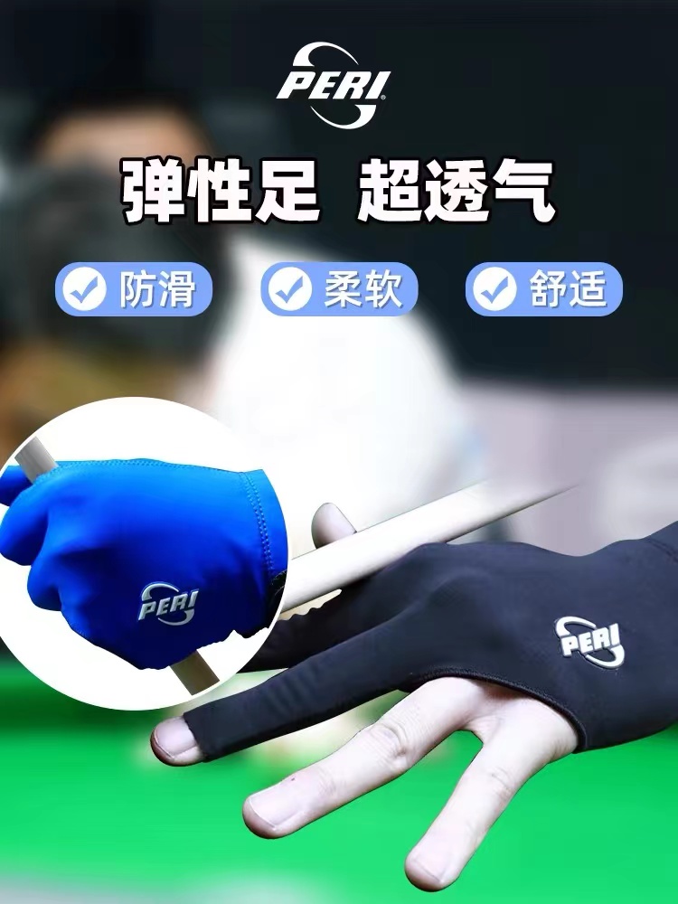 皮尔力台球手套三指职业级别柔软球杆露指透气桌球左右手打球手套