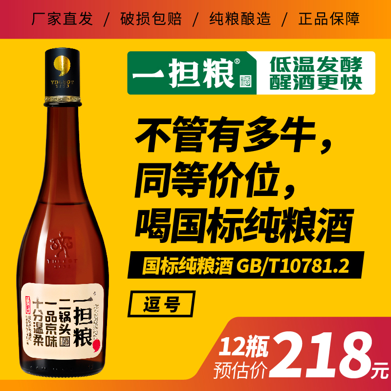 一担粮酒庄直营二锅头逗号清香型纯粮白酒（12瓶装）42度480ml