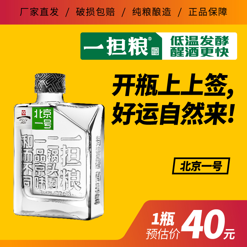 一担粮上上签清雅香纯粮小酒（1瓶装）42度100ml