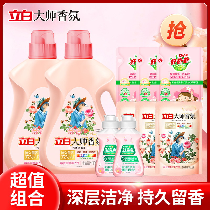 立白大师香氛洗衣液持久留香炫彩柔顺不伤手护衣护色学生家庭装