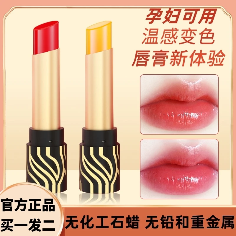 【2支装】变色防干裂温感变色润唇膏口红保湿防起皮淡化唇纹正品女