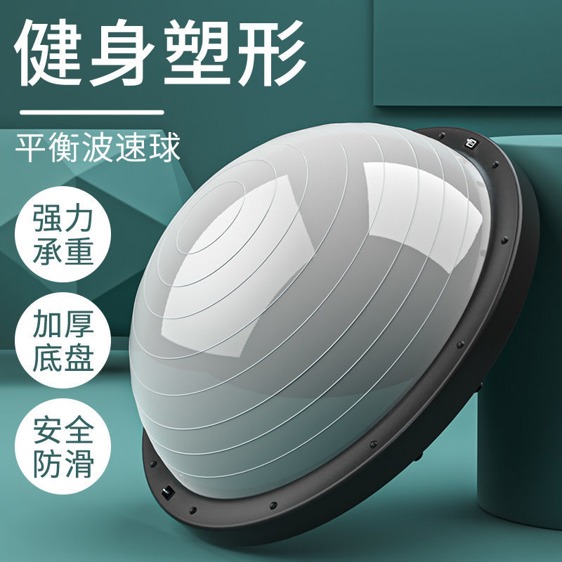 波速球半圆平衡瑜伽球健身半球普拉提波斯波比球bosu训练器材稳固