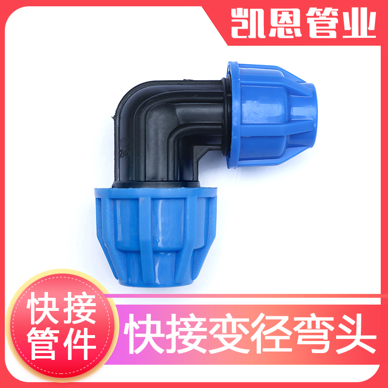 pe管件弯头pe管接头自来水管配件pe给水管4分6分大小头异径弯头