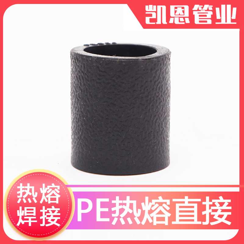 焊接承插直接4分6分pe管件pe管接头自来水管配件pe给水管热熔直接