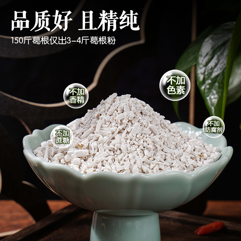 A【葛根粉】土货干货