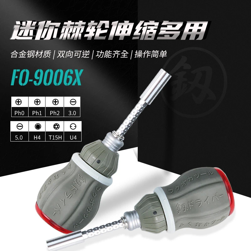 新品福冈釰牌迷你小螺丝刀套装工具家用多功能一字十字改锥改刀6X