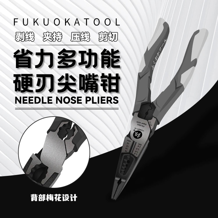 福冈釰牌多功能工业级数控超硬尖嘴钳精密剥线钳2022电工省力钳子