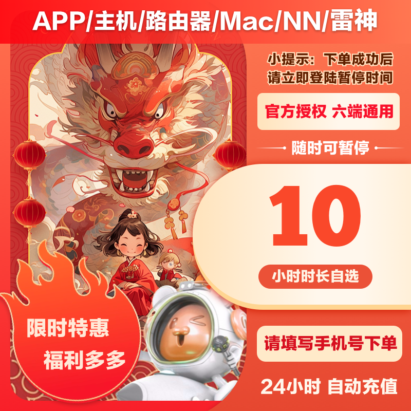 游戏加速器10小时【可暂停】Apex/csgo/吃鸡/steam自动发货秒到
