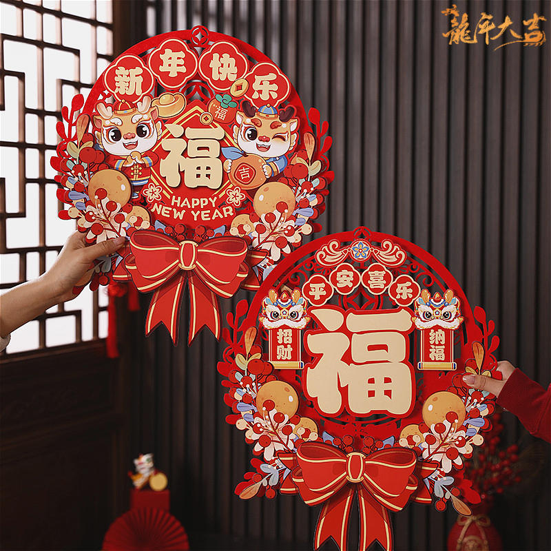 2024过年新年装饰福字挂件龙年新款客厅门贴春节场景布置年货挂饰