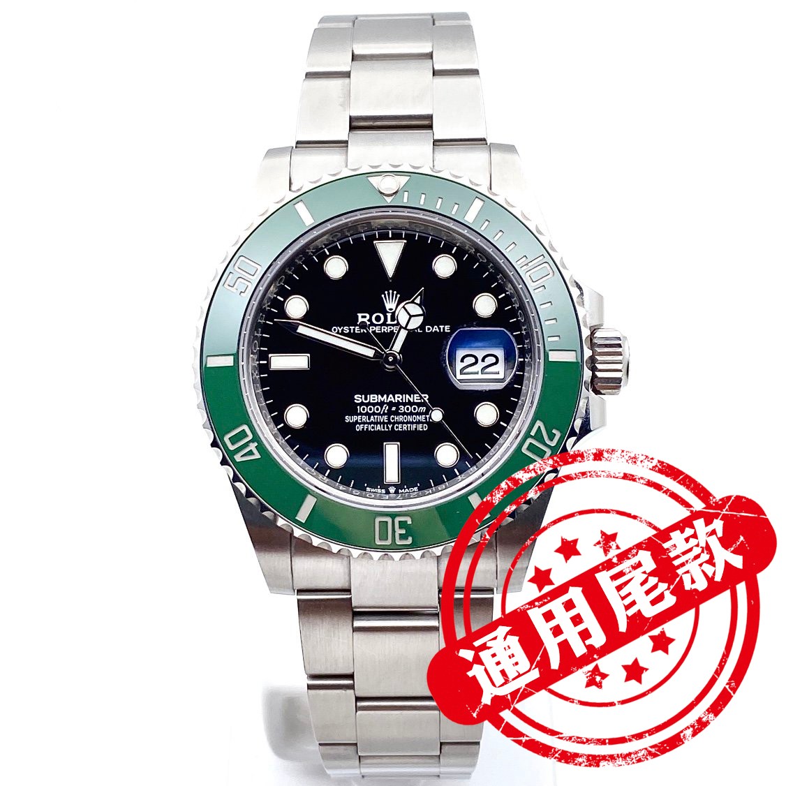 95新 Rolex/劳力士 达人尚品 瑞士名表 诚意金-通用尾款