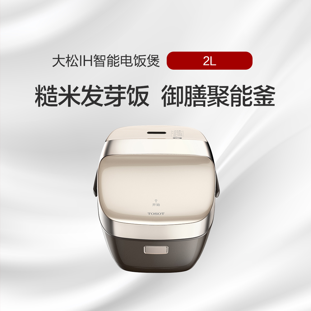 格力大松IH智能电饭煲2L糙米发芽饭适合三高人群GDCF-20X60C家用