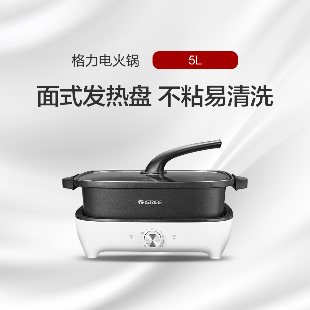 格力电火锅5L生活添色 盘盘美味 GH-1401S 白色 汤锅+烤盘多功能